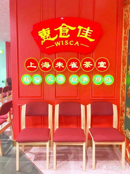 惠食佳·朱雀茶室(第一百货店)图片 - 第786张