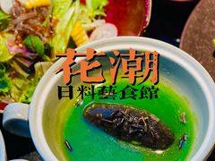 -花潮料理艺食馆(成都万象城店)