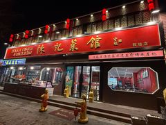 -陈记菜馆·非遗淮扬菜(东关街教场店)