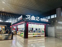 -冯鑫记南京鸭血粉丝汤(南京南站店)