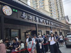 -清真·马安军辣子牛肉面