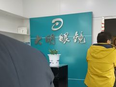 -大明眼镜(延庆1店)