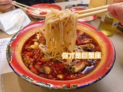 蟹脚捞粉-老三样·旧食新味(万寿宫店)
