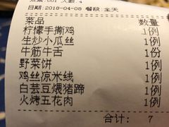账单-紫滇源云南生态菜(丹凤街店)
