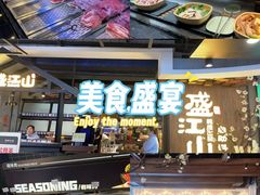 -盛江山自助料理(奥莱锦辉购物广场店)