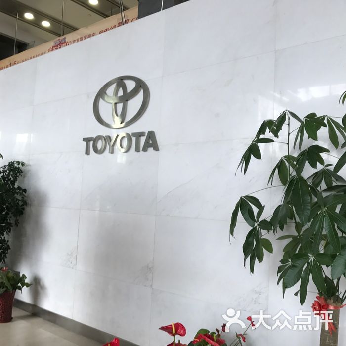 三元桥丰田图片-北京4s店/汽车销售-大众点评网