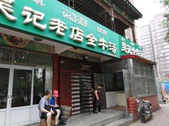 门面-吴记老店全牛汤