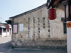 -绍兴书圣故里景区