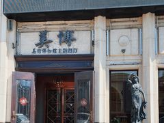 -美博·美术博物馆主题餐厅(威尼斯水城店)