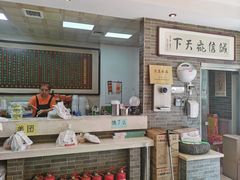 -清真·二嫂子煎饼果子(鼓楼旗舰形象店)