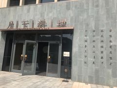 -月下料理(楷林IFC店)