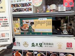 -清真盛志望麻酱酿皮·非遗老字号