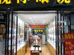 -广州宝岛眼镜武汉和光眼镜市场西区店