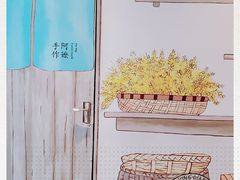 -阿嬷手作(南宁百盛印象城店)