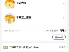 -瑞幸咖啡(万科红立方大厦店)