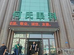 -大连何氏眼科医院