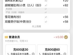 账单-捞王猪肚鸡火锅(金华义乌之心店)