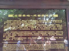 -成都武侯祠博物馆