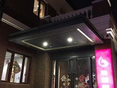 -陆壹捌餐厅(五大道店)