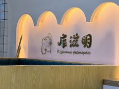 -库滋明·俄罗斯特色美食(中央大街店)