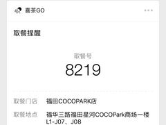 -喜茶(深圳福田星河COCO Park店)