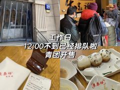 -东泰祥生煎馆(重庆北路店)