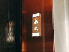-聚丰园熊猫餐厅(紫金1912·玖爱谷店)