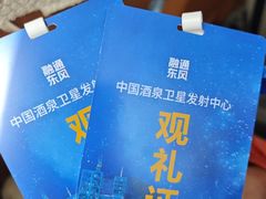 -中国酒泉卫星发射中心