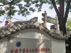-广州神农草堂中医药博物馆