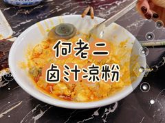-何老二卤汁凉粉