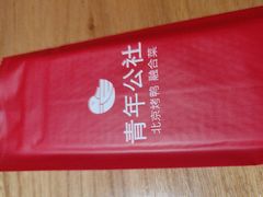 -青年公社烤鸭(肇嘉浜路店)