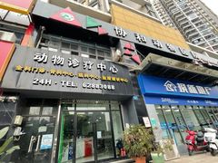 -瑞鹏瑞爱宠物医院·全科·猫科·血液透析中心(龙头寺店)