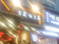 -塘屋烧烤·云南火塘烧烤品牌(春城慧谷旗舰店)