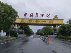 -华西龙希大酒店旅游观光区