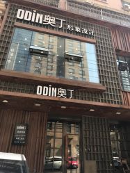 点击看大图 -ODIN 奥丁形象设计