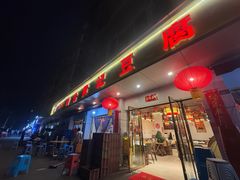 -柏合黄记豆腐皮饭店
