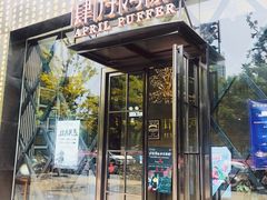 门面-肆月河豚·新淮扬(金融街店)