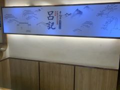 -吕记老鸭汤·徽菜馆(东营路店)