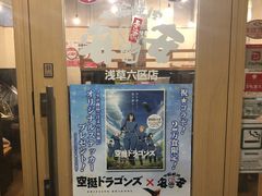 -七轮烤肉 安安(浅草六区店)