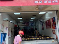 门面-斯丹姜母鸭·古法干香(涂门街总店)