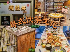 -虾饺妹·酒家(海珠广场店)