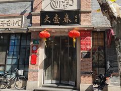 -大壶春(四川中路店)