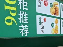 -泸溪河桃酥(西直门凯德店)