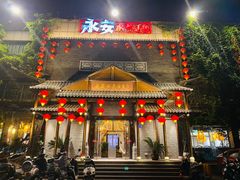 -永安水煮活鱼·仪征土菜院子