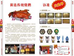 -黄连大头华烧鹅店(大良店)
