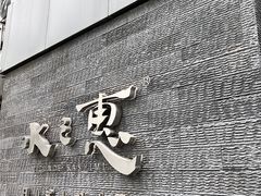 -水之惠鲜鱼料理(王府大街店)