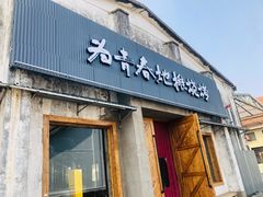 -云间粮仓