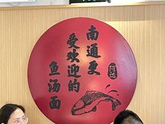 -阿达师傅鱼汤面