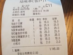 账单-去茶去餐厅(中央大街店)
