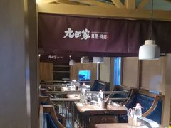 -九田家黑牛烤肉料理(新辰里亚运村店)